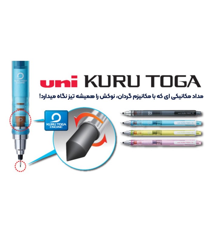 مداد نوکی 0.5 میلی متری یونی بال مدل kuru Toga