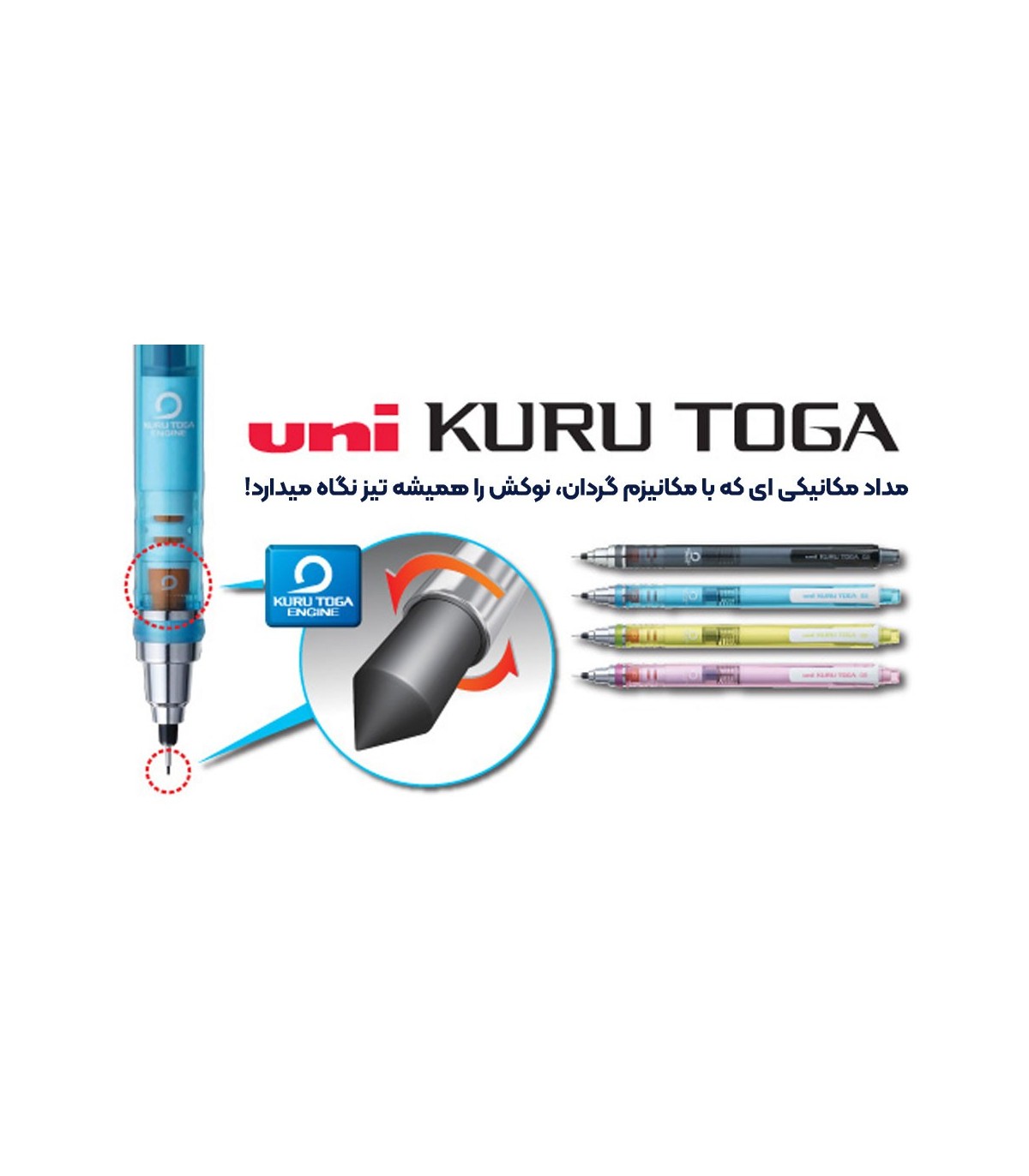 مداد نوکی 0.7 میلی متری یونی بال مدل kuru Toga