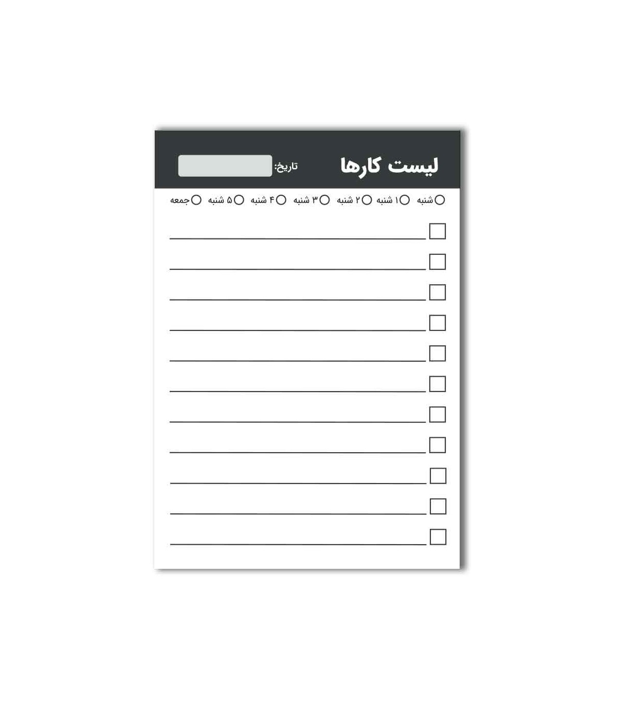 دفترچه لیست کارها (TO DO list) - 50 برگ