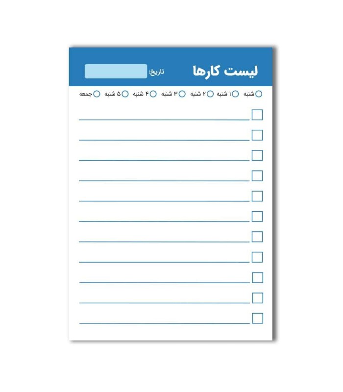 دفترچه لیست کارها (TO DO list) - 50 برگ