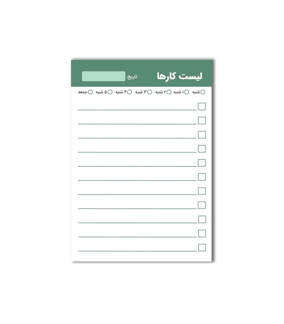 دفترچه لیست کارها (TO DO list) - 50 برگ