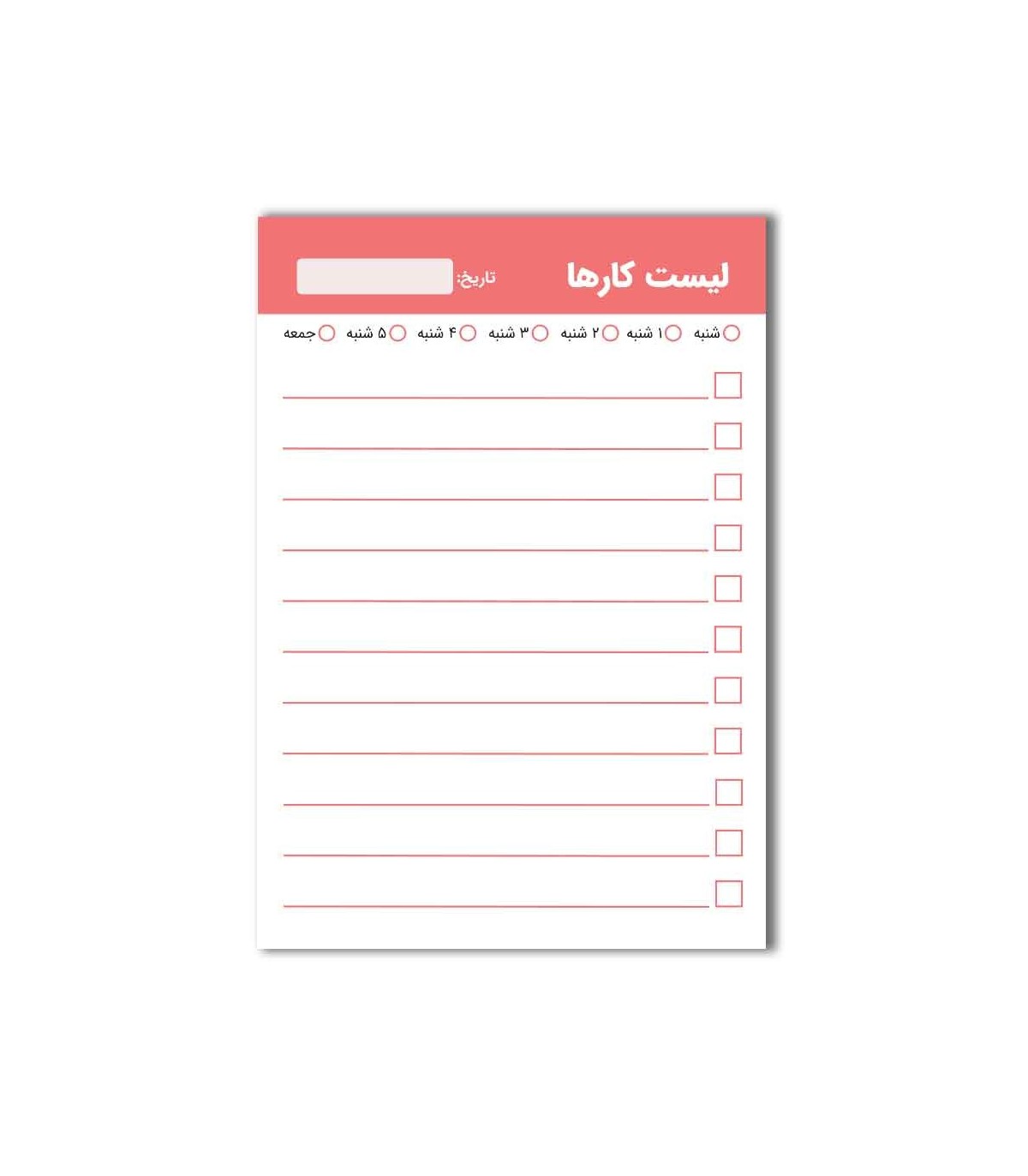 دفترچه لیست کارها (TO DO list) - 50 برگ