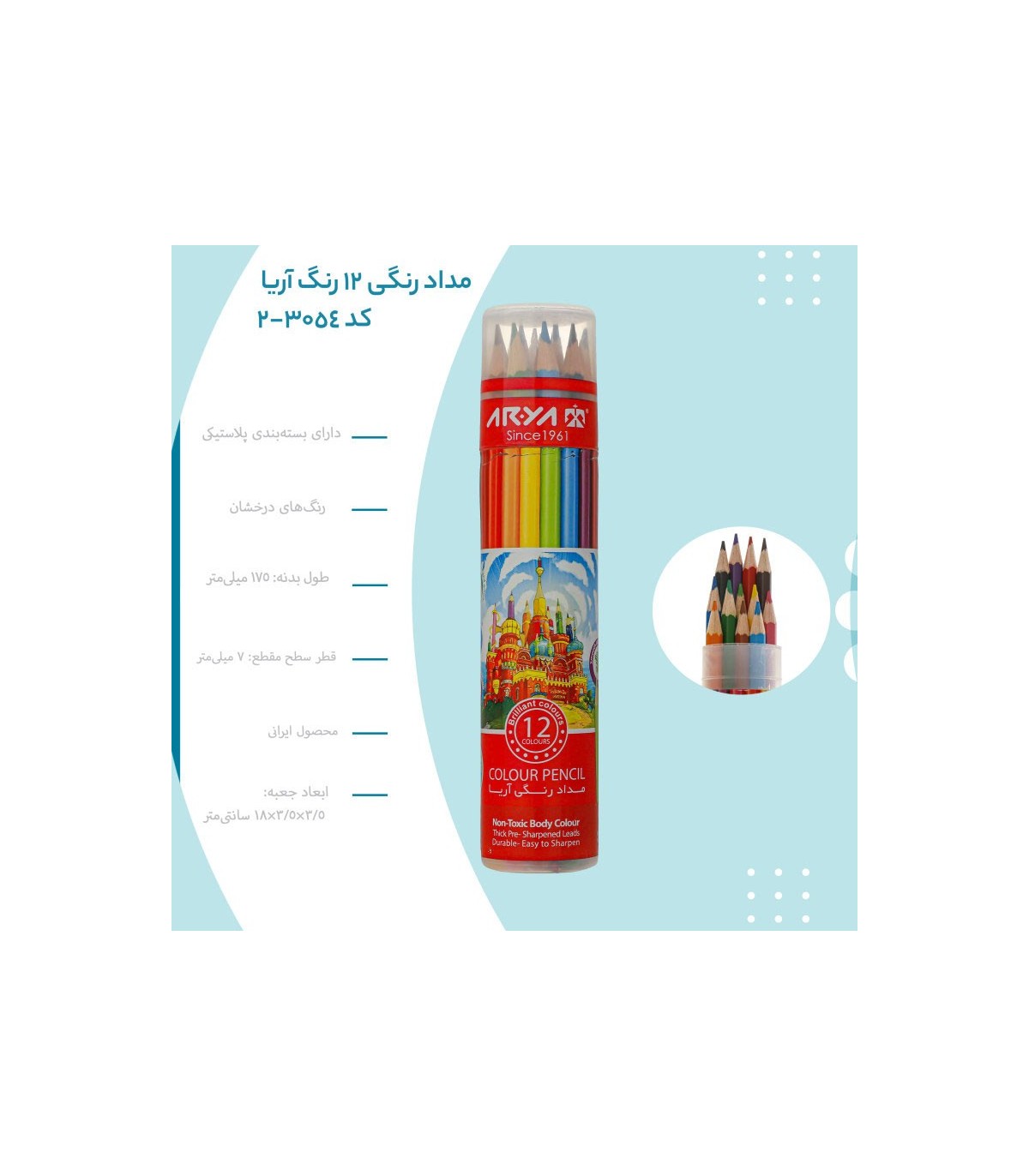 مداد رنگی ۱۲ رنگ آریا کد 3054