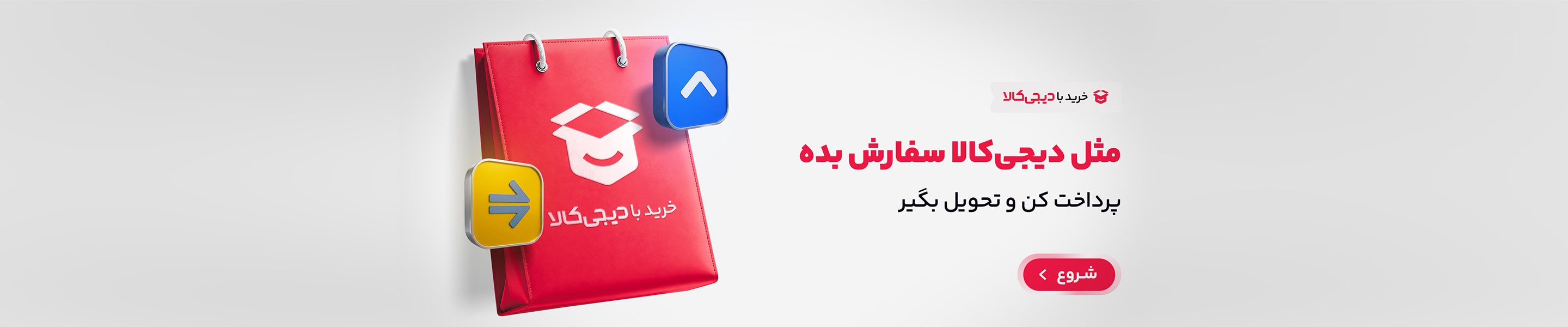 خرید با دیجی کالا