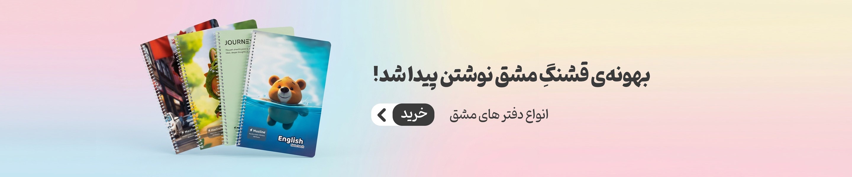 دفتر مشق